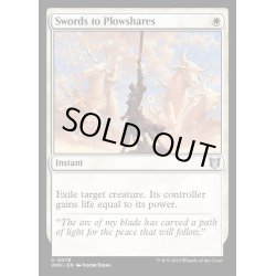 画像1: [EX+]剣を鍬に/Swords to Plowshares《英語》【WOC】