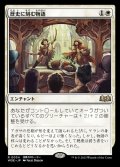 [EX+](FOIL)歴史に刻む物語/A Tale for the Ages《日本語》【WOE】