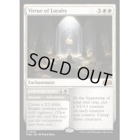 [EX+](FOIL)忠義の徳目/Virtue of Loyalty《英語》【WOE】