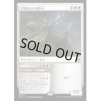 王国まといの巨人/Realm-Cloaked Giant《日本語》【WOC】
