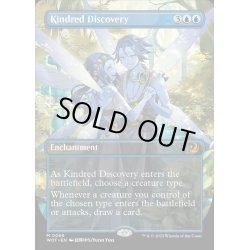 画像1: [EX+](FOIL)(フルアート)同族の発見/Kindred Discovery《英語》【WOT】