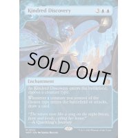 (ショーケース枠)同族の発見/Kindred Discovery《英語》【WOT】