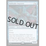 柔順な替え玉/Malleable Impostor《英語》【WOC】