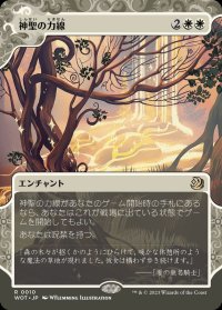 (FOIL)(ショーケース枠)神聖の力線/Leyline of Sanctity《日本語》【WOT】