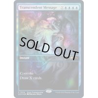(FOIL)(0016)卓絶した声明/Transcendent Message《英語》【SCH】