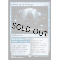 [EX+](FOIL)知識の徳目/Virtue of Knowledge《英語》【WOE】