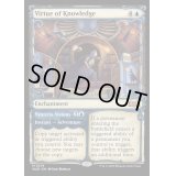 [EX](FOIL)(ショーケース枠)知識の徳目/Virtue of Knowledge《英語》【WOE】