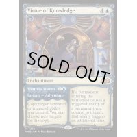[EX](FOIL)(ショーケース枠)知識の徳目/Virtue of Knowledge《英語》【WOE】