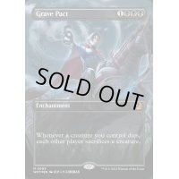 (コンフェッティFOIL)墓穴までの契約/Grave Pact《英語》【WOT】