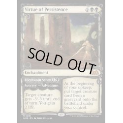 画像1: [EX+](FOIL)(ショーケース枠)執念の徳目/Virtue of Persistence《英語》【WOE】