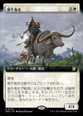 (フルアート)雄牛曳き/Ox Drover《日本語》【WOC】