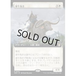 画像1: [EX+](FOIL)(フルアート)雄牛曳き/Ox Drover《日本語》【WOC】