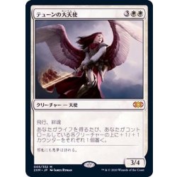 画像1: [EX]テューンの大天使/Archangel of Thune《日本語》【2XM】