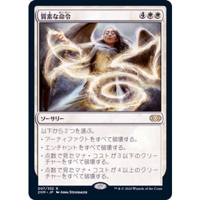 質素な命令/Austere Command《日本語》【2XM】