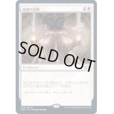 [EX+](FOIL)加護の反射/Boon Reflection《日本語》【2XM】