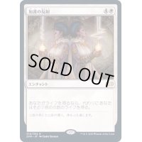 [EX+](FOIL)加護の反射/Boon Reflection《日本語》【2XM】