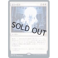 [EX+](FOIL)議会の採決/Council's Judgment《日本語》【2XM】