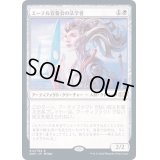 [PLD]エーテル宣誓会の法学者/Ethersworn Canonist《日本語》【2XM】