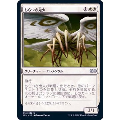 [EX+]ちらつき鬼火/Flickerwisp《日本語》【2XM】