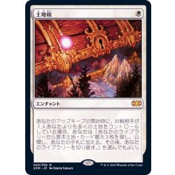 画像1: [EX+]土地税/Land Tax《日本語》【2XM】