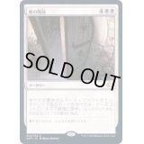 [EX+](FOIL)蔵の開放/Open the Vaults《日本語》【2XM】