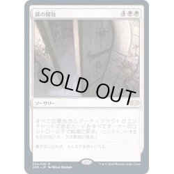 画像1: [EX+](FOIL)蔵の開放/Open the Vaults《日本語》【2XM】