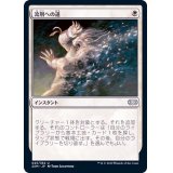 [EX+](FOIL)流刑への道/Path to Exile《日本語》【2XM】