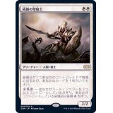 純鋼の聖騎士/Puresteel Paladin《日本語》【2XM】