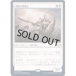 画像1: [EX+](FOIL)純鋼の聖騎士/Puresteel Paladin《日本語》【2XM】