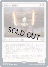 石鍛冶の神秘家/Stoneforge Mystic《日本語》【2XM】