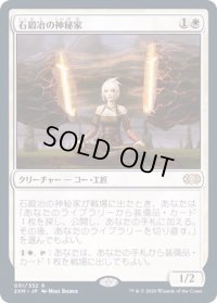 石鍛冶の神秘家/Stoneforge Mystic《日本語》【2XM】