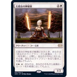 画像1: [EX+](FOIL)石鍛冶の神秘家/Stoneforge Mystic《日本語》【2XM】