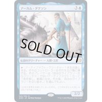 [EX+]アーカム・ダグソン/Arcum Dagsson《日本語》【2XM】