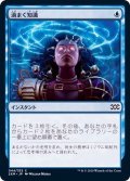渦まく知識/Brainstorm《日本語》【2XM】