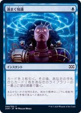 渦まく知識/Brainstorm《日本語》【2XM】