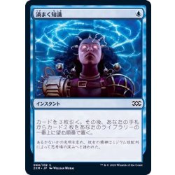 画像1: [EX+]渦まく知識/Brainstorm《日本語》【2XM】