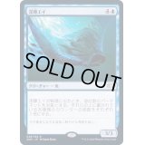 [EX+](FOIL)深輝エイ/Deepglow Skate《日本語》【2XM】