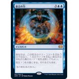 [EX+](FOIL)意志の力/Force of Will《日本語》【2XM】