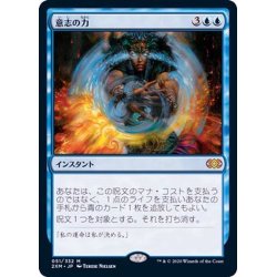 画像1: [EX+](FOIL)意志の力/Force of Will《日本語》【2XM】