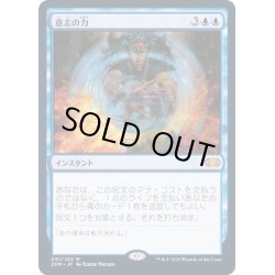 画像1: [EX+](FOIL)意志の力/Force of Will《日本語》【2XM】