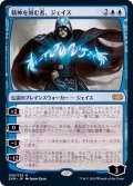 (FOIL)精神を刻む者、ジェイス/Jace, the Mind Sculptor《日本語》【2XM】