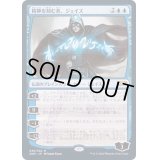 精神を刻む者、ジェイス/Jace, the Mind Sculptor《日本語》【2XM】