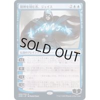 精神を刻む者、ジェイス/Jace, the Mind Sculptor《日本語》【2XM】