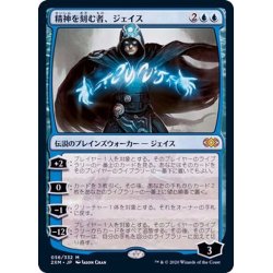 画像1: (FOIL)精神を刻む者、ジェイス/Jace, the Mind Sculptor《日本語》【2XM】