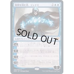 画像1: [EX+](FOIL)精神を刻む者、ジェイス/Jace, the Mind Sculptor《日本語》【2XM】