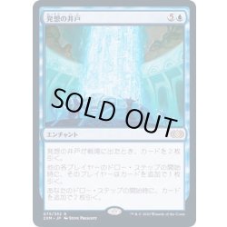 画像1: (FOIL)発想の井戸/Well of Ideas《日本語》【2XM】