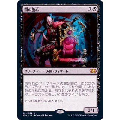 闇の腹心/Dark Confidant《日本語》【2XM】