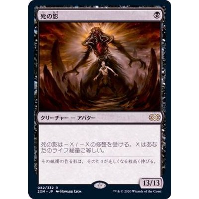 [EX+]死の影/Death's Shadow《日本語》【2XM】