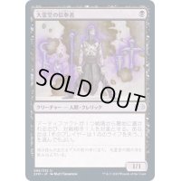 (FOIL)大霊堂の信奉者/Disciple of the Vault《日本語》【2XM】