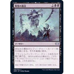 画像1: (FOIL)戦慄の復活/Dread Return《日本語》【2XM】